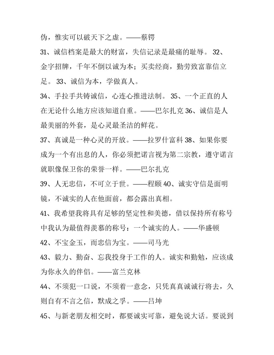 诚信争章心得体会和感想 争章故事 诚信(3篇)_第3页