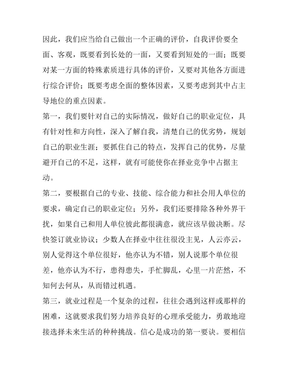 就业指导方案心得体会总结 就业指导方案心得体会总结怎么写(二篇)_第2页