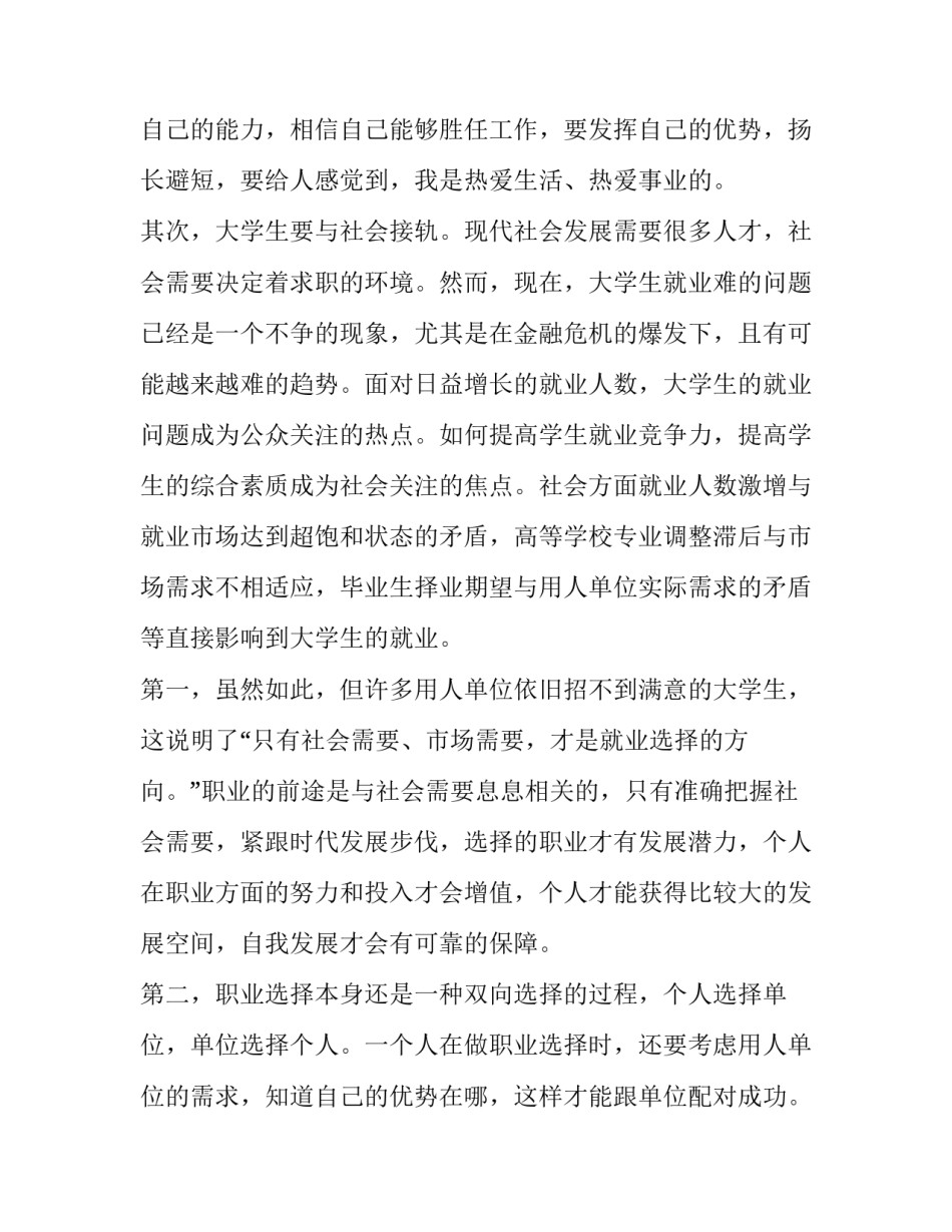 就业指导方案心得体会总结 就业指导方案心得体会总结怎么写(二篇)_第3页