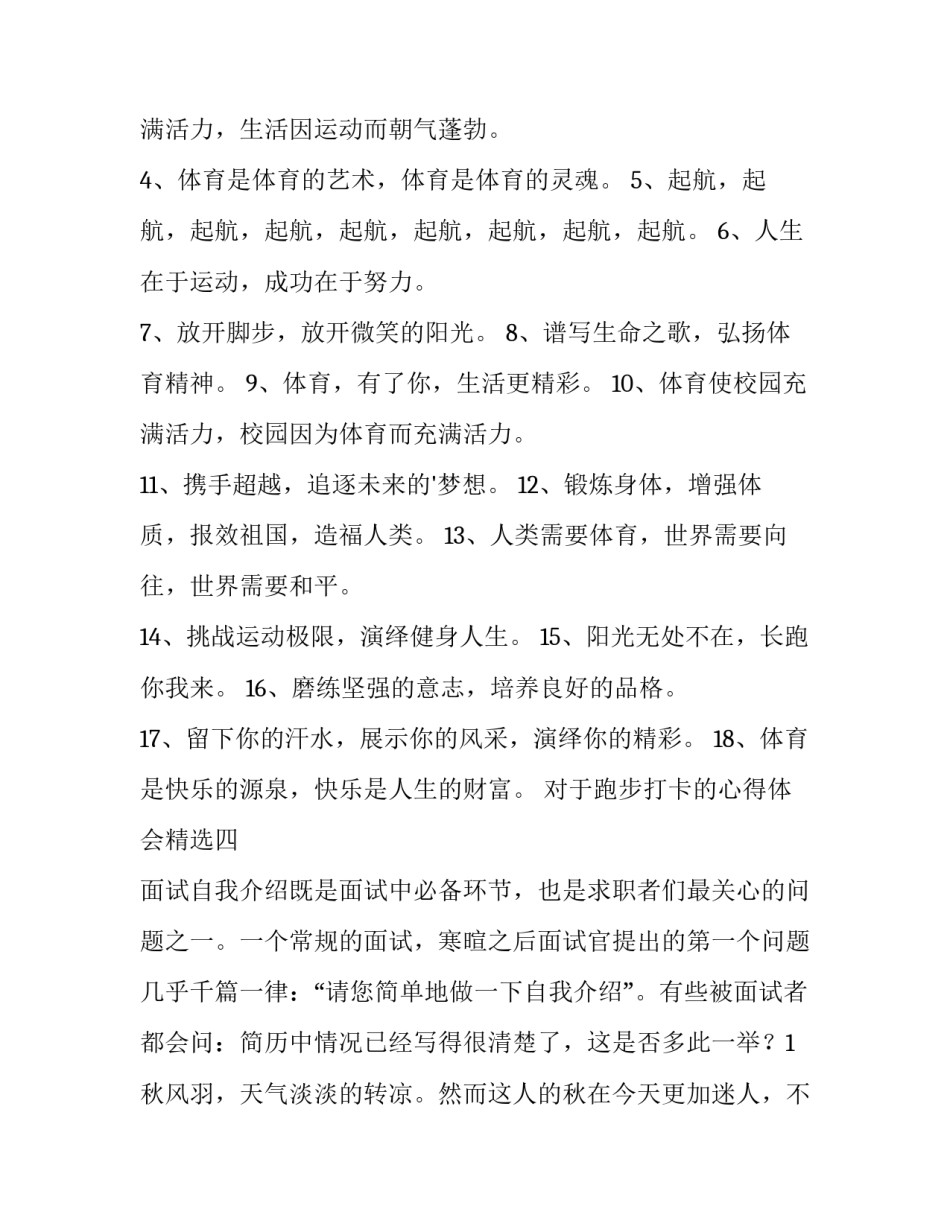 跑步打卡的心得体会精选 第二天跑步打卡感想(5篇)_第3页