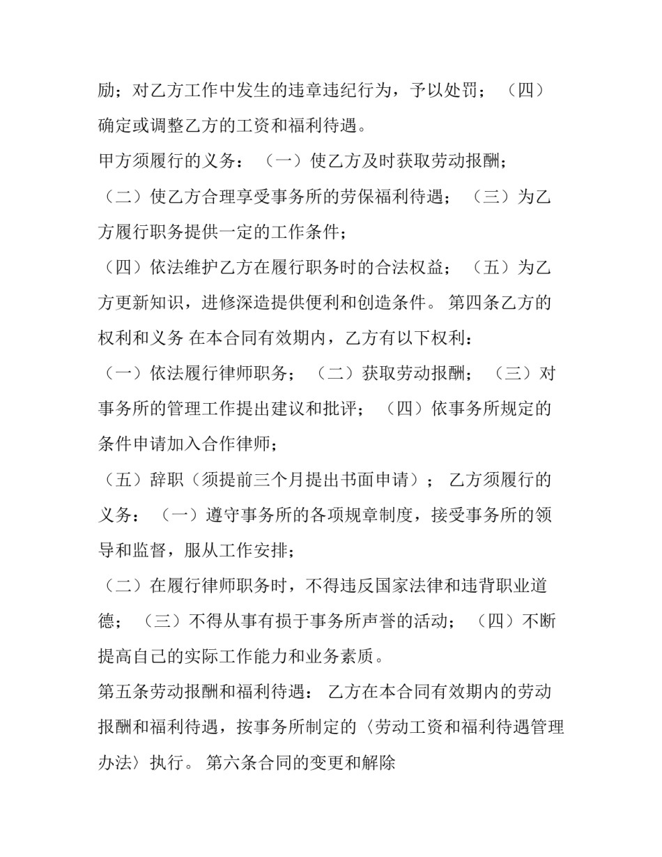 律师参与的招投标心得体会和感想 投标工作的感悟(七篇)_第2页