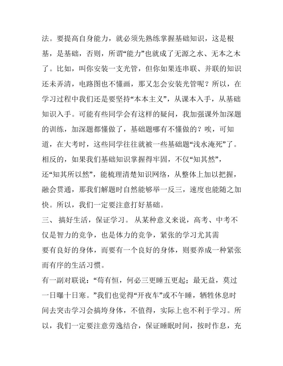 学习电控心得体会 电控基础培训心得(7篇)_第3页