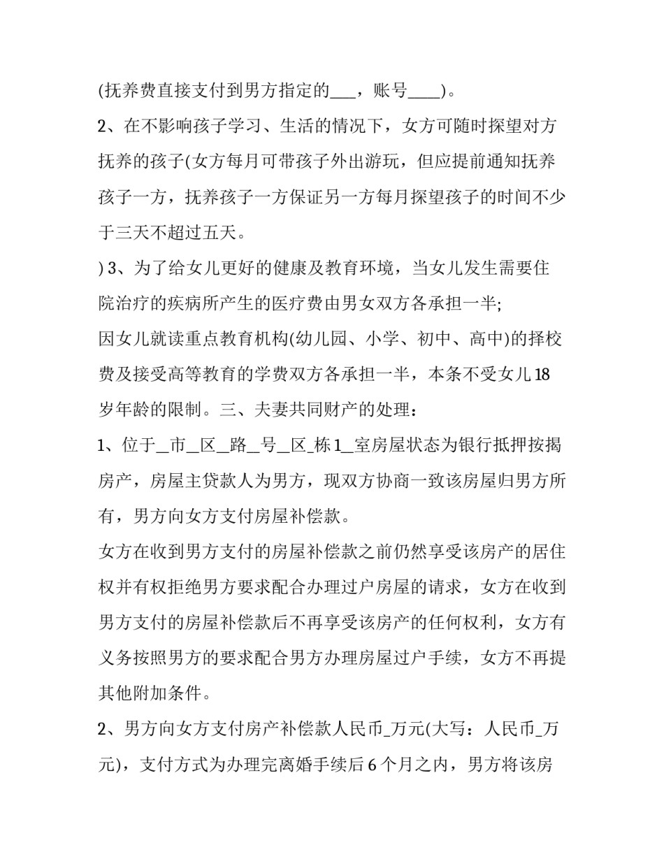 离婚协议书有第三者签字如何写 离婚协议书有第三者签字如何写才有效(二篇)_第2页