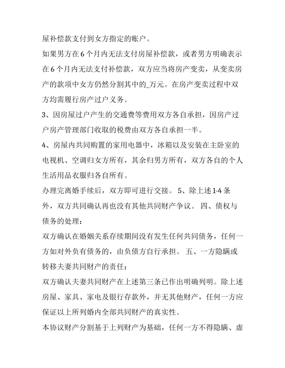 离婚协议书有第三者签字如何写 离婚协议书有第三者签字如何写才有效(二篇)_第3页