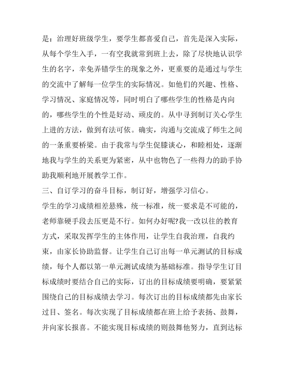 语文老师兼职心得体会如何写 兼职教师的感受(九篇)_第2页