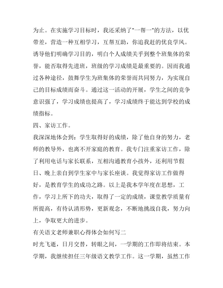 语文老师兼职心得体会如何写 兼职教师的感受(九篇)_第3页