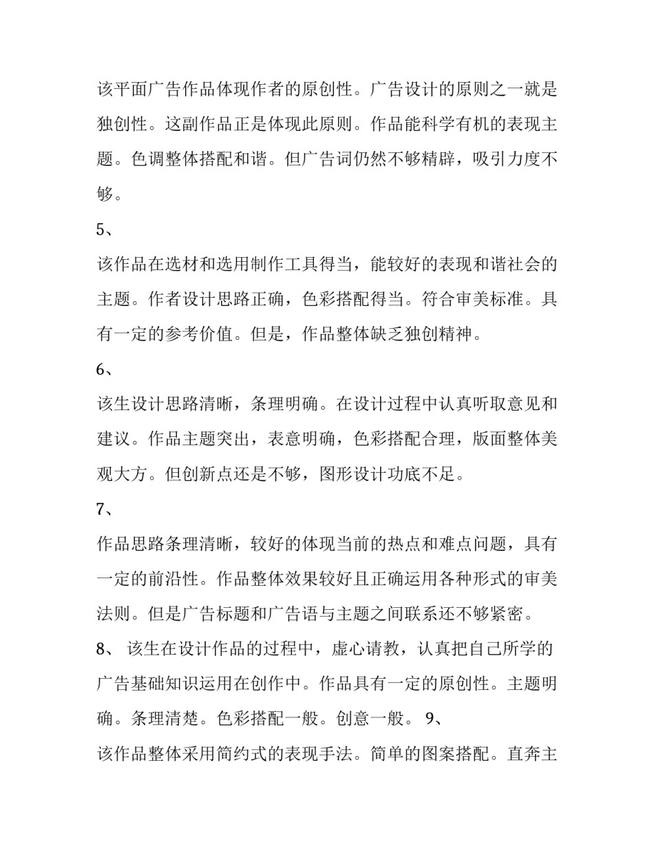 论文大纲部分心得体会及收获 论文大纲部分心得体会及收获怎么写(三篇)_第2页