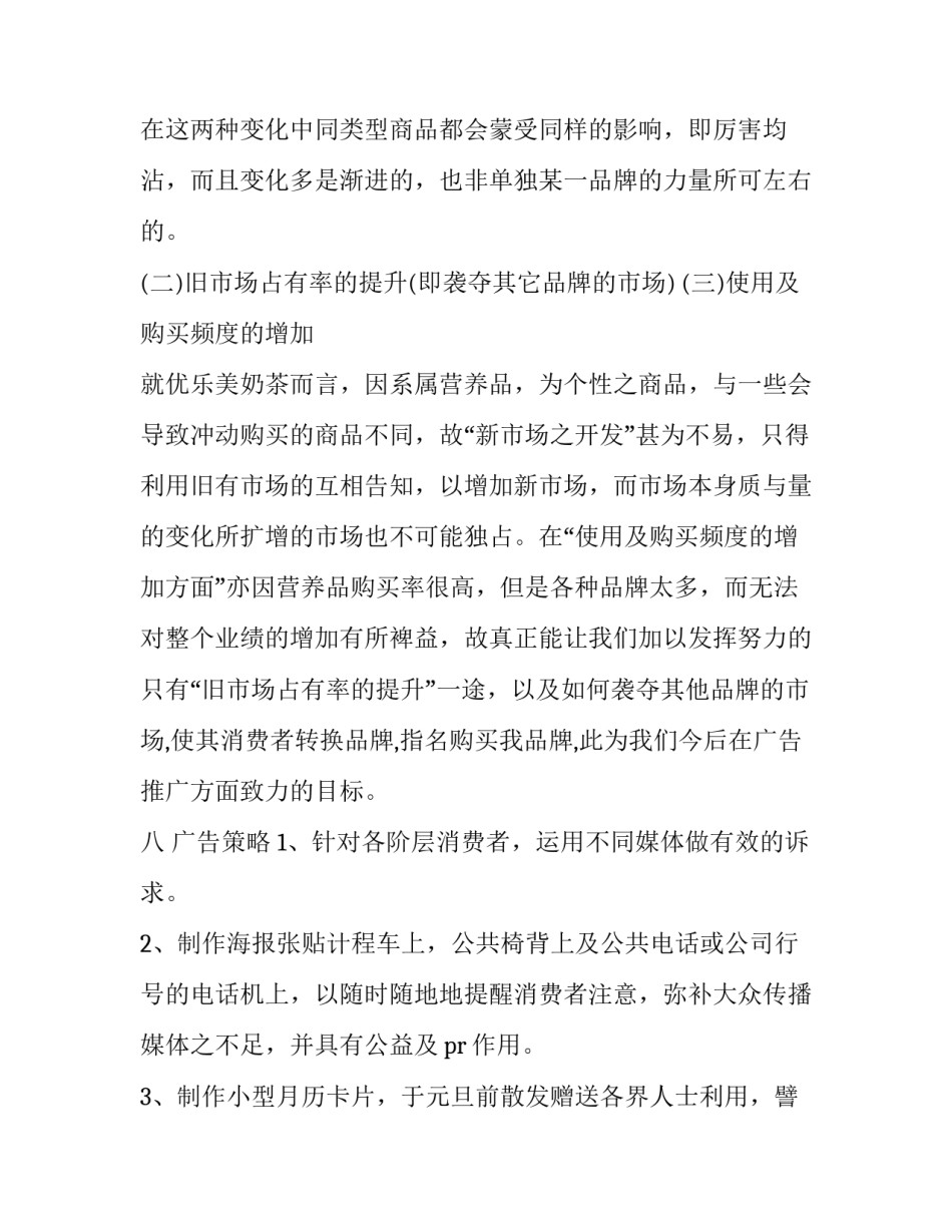 奶茶评鉴心得体会简短 奶茶店感悟总结(四篇)_第2页