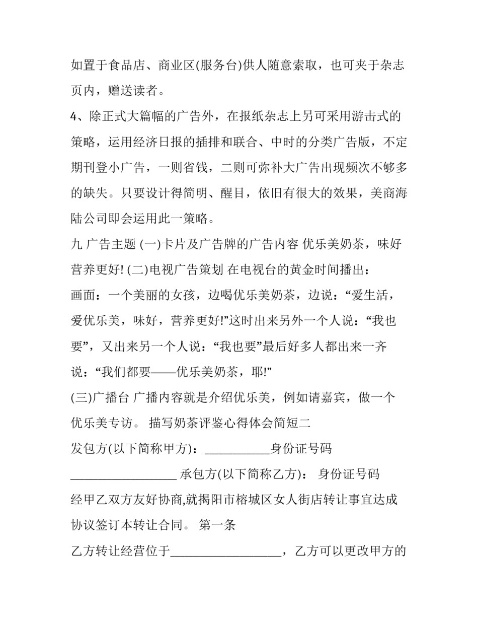 奶茶评鉴心得体会简短 奶茶店感悟总结(四篇)_第3页