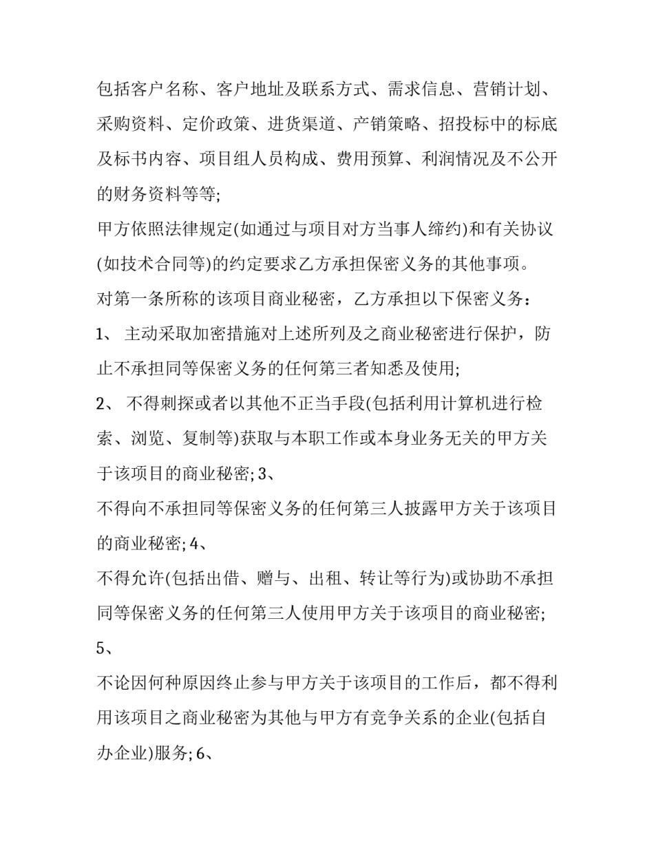 资费协议书如何写 费用承担协议书怎么写(六篇)_第2页