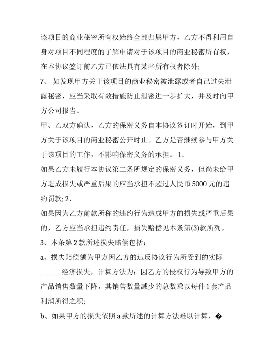 资费协议书如何写 费用承担协议书怎么写(六篇)_第3页