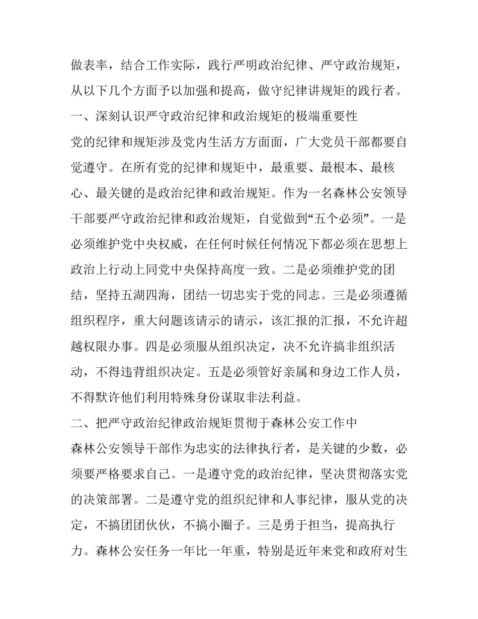 政治专题培训班心得体会范本 政治课培训心得体会(三篇)_第2页