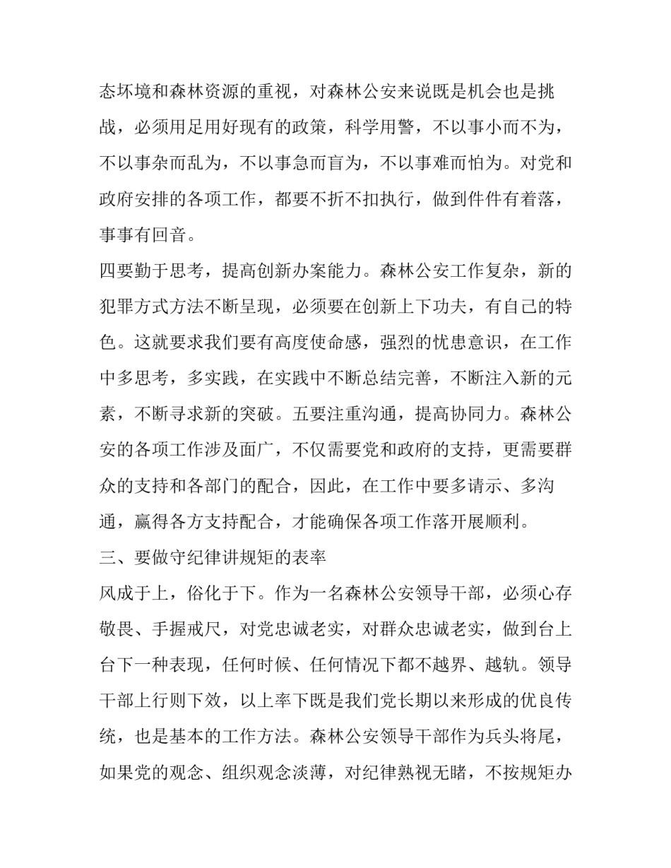 政治专题培训班心得体会范本 政治课培训心得体会(三篇)_第3页