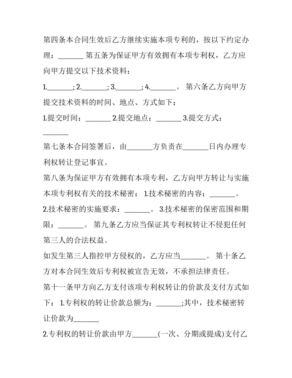 保密协议书解除协议书 《保密协议》(7篇)_第3页