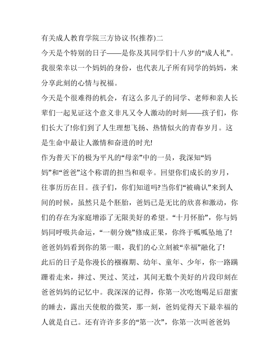 成人教育学院三方协议书 成人教育机构与学生的合同(七篇)_第3页