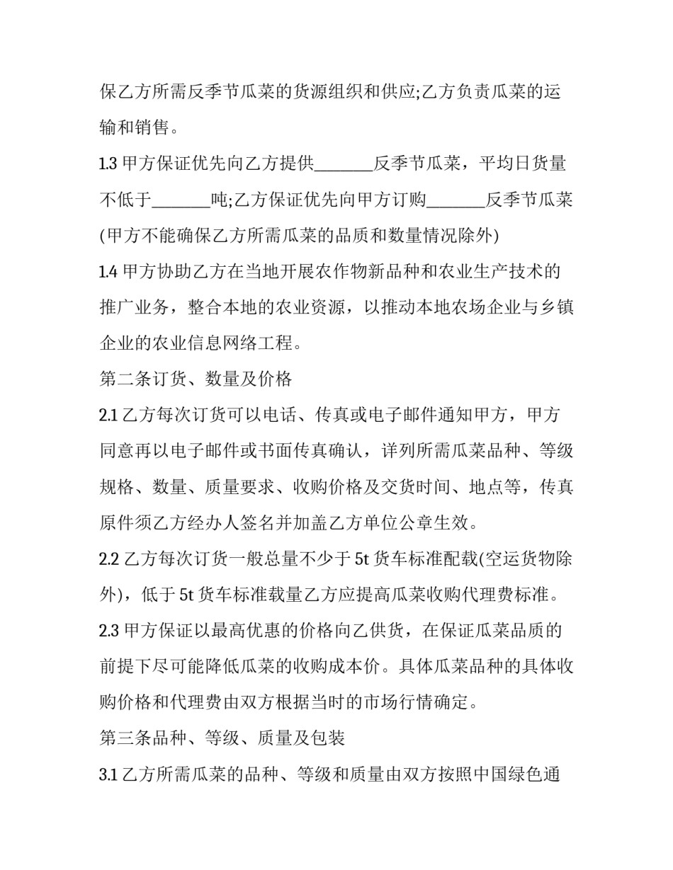 协议书还是协议简短 协议书的概念及特点(5篇)_第2页