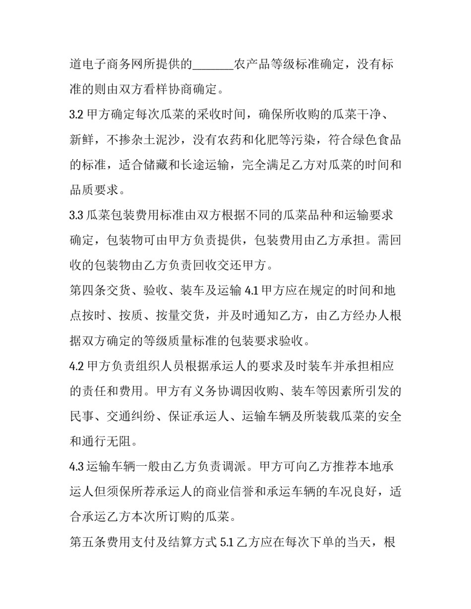 协议书还是协议简短 协议书的概念及特点(5篇)_第3页