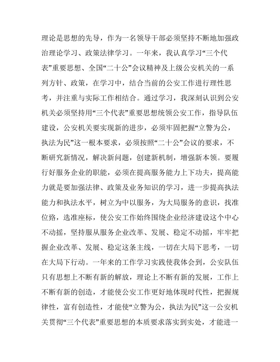 民警用匠心书写心得体会及收获 民警用匠心书写心得体会及收获感受(7篇)_第2页
