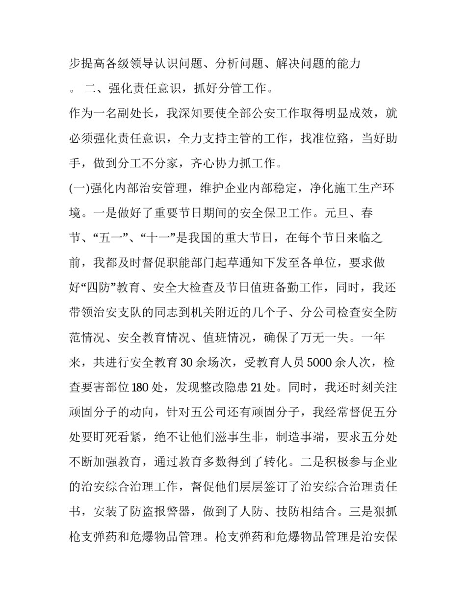 民警用匠心书写心得体会及收获 民警用匠心书写心得体会及收获感受(7篇)_第3页