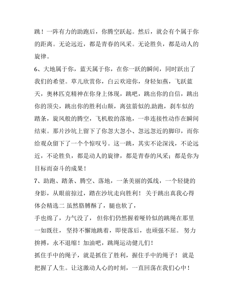 跳出真我心得体会精选 跳出真我拓展感悟(三篇)_第2页
