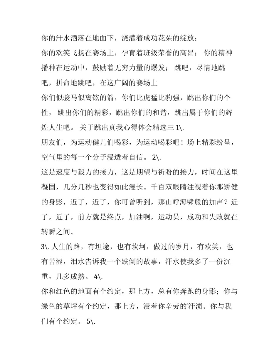 跳出真我心得体会精选 跳出真我拓展感悟(三篇)_第3页