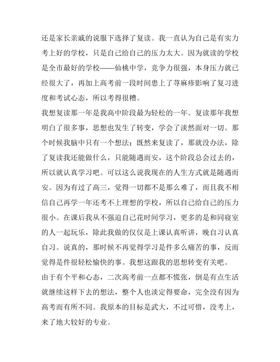 学习课程故事的心得体会报告 从课程故事中获得专业成长心得体会(5篇)_第2页