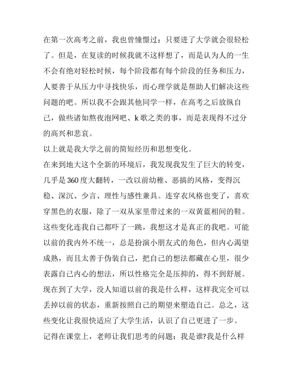 学习课程故事的心得体会报告 从课程故事中获得专业成长心得体会(5篇)_第3页