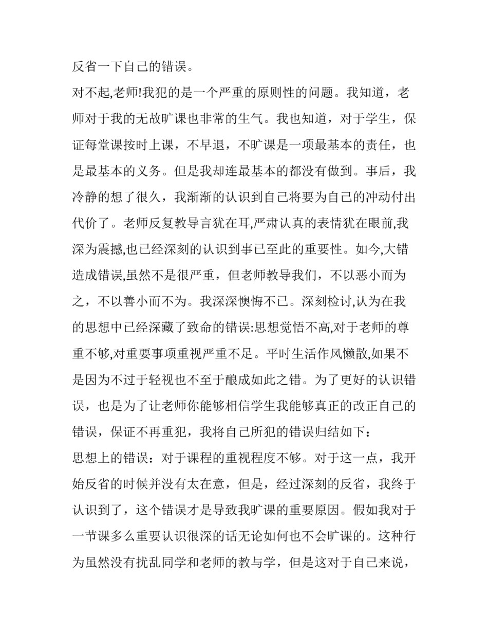 旷课心得体会和和方法 旷课心得3000字(六篇)_第2页