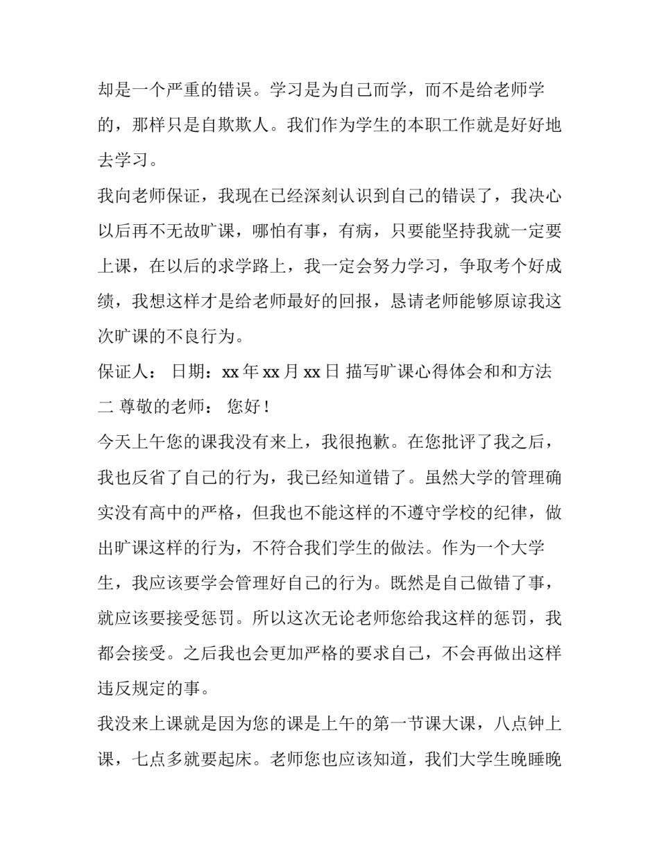 旷课心得体会和和方法 旷课心得3000字(六篇)_第3页