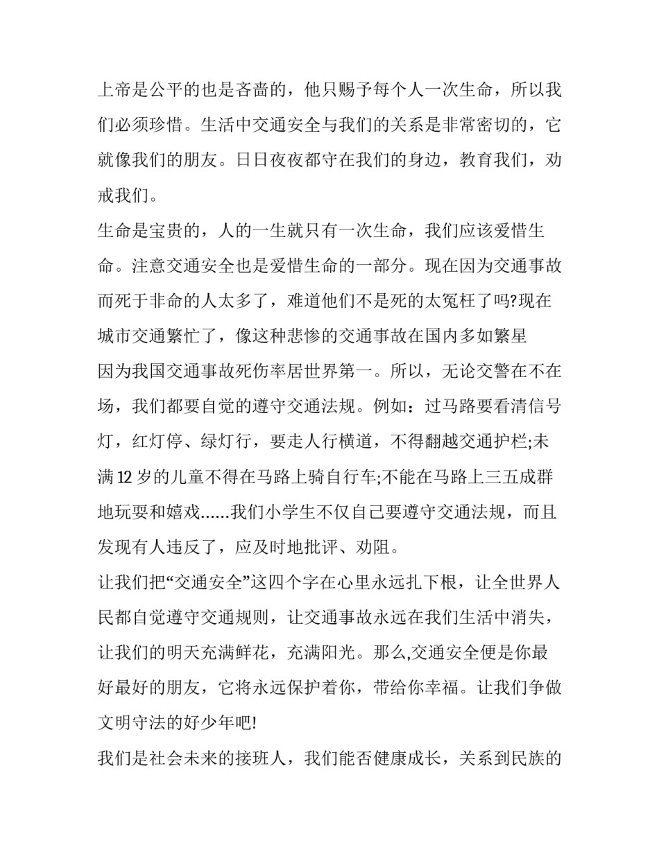 行车触电心得体会如何写 触电的心得体会(5篇)_第3页