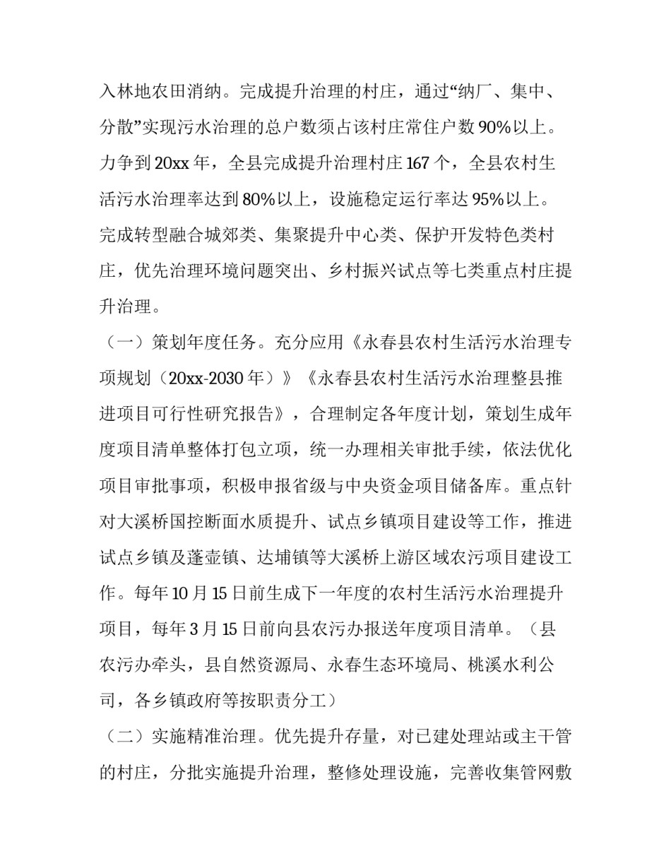 污水治理项目简介范文 污水处理项目建设内容(2篇)_第2页