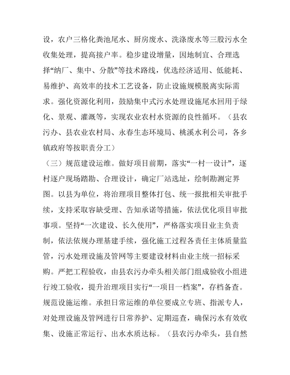 污水治理项目简介范文 污水处理项目建设内容(2篇)_第3页