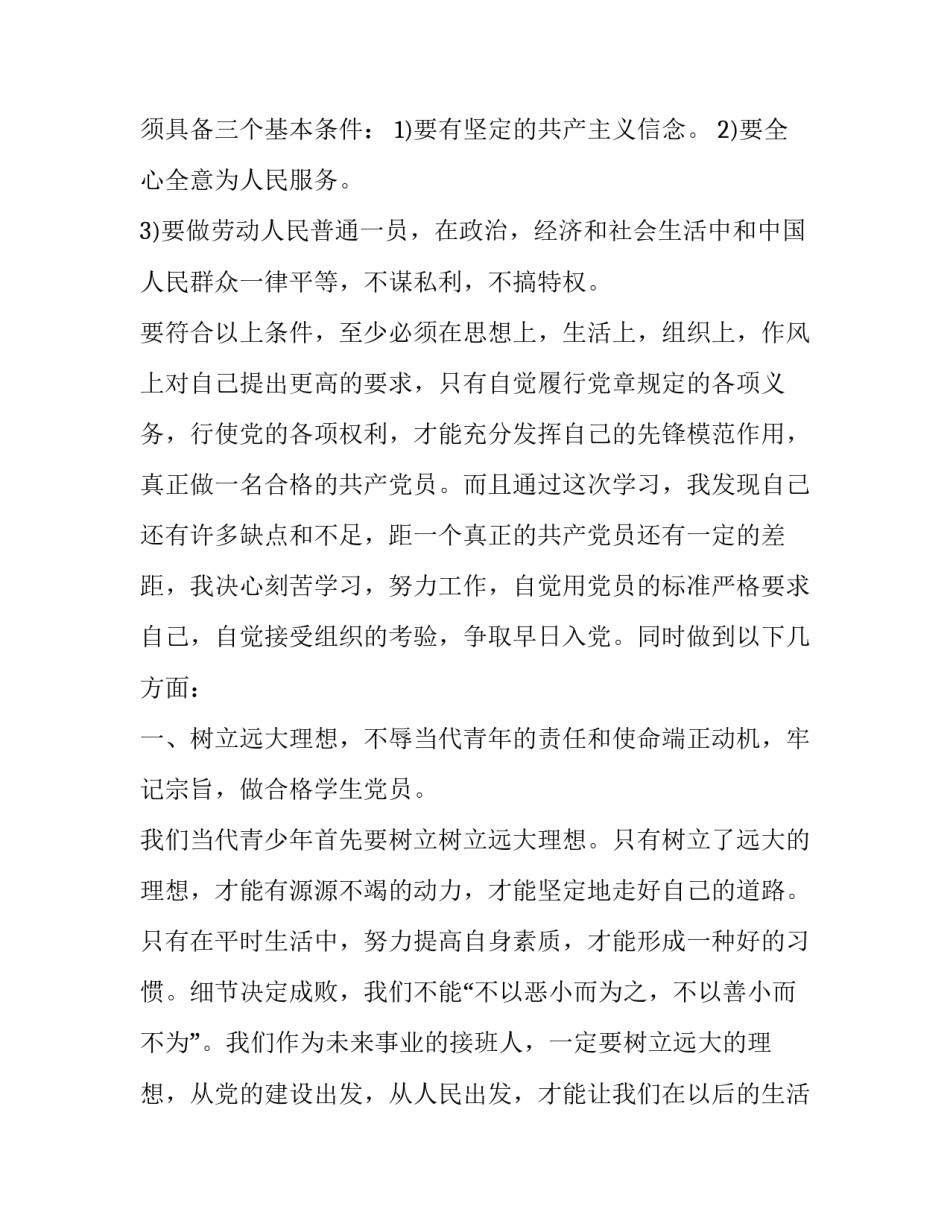 心得体会冬奥精神如何写 关于冬奥精神的文章(八篇)_第3页