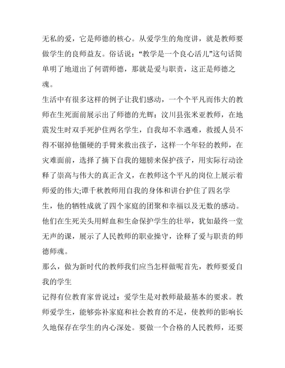 师德师风经典案例心得体会 师德师风经典案例心得体会总结(8篇)_第2页