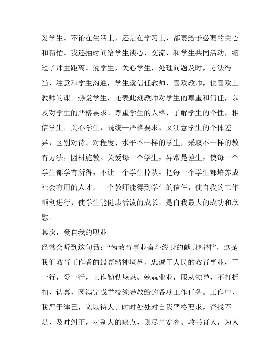 师德师风经典案例心得体会 师德师风经典案例心得体会总结(8篇)_第3页