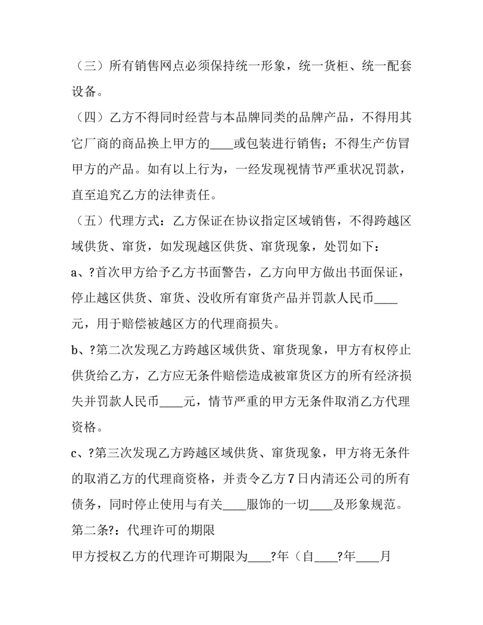 协议协议书简短 协议议书怎么写(8篇)_第2页