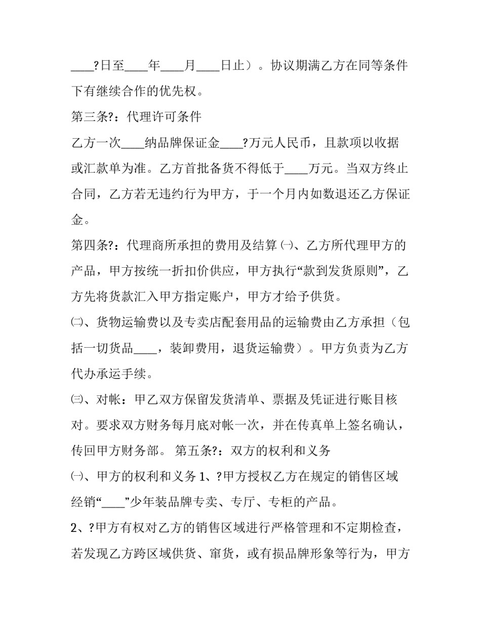 协议协议书简短 协议议书怎么写(8篇)_第3页