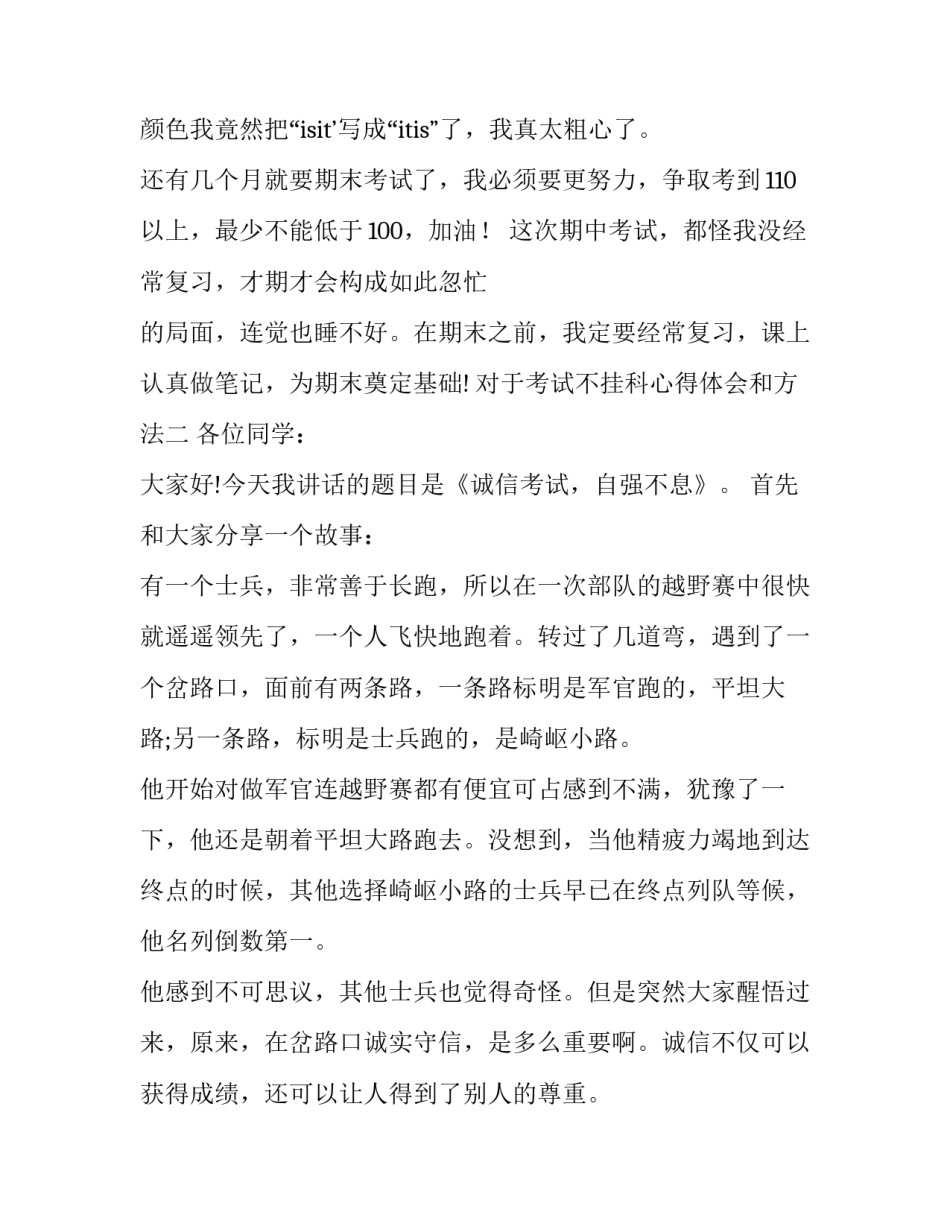 考试不挂科心得体会和方法 考试挂科心里难受(4篇)_第2页