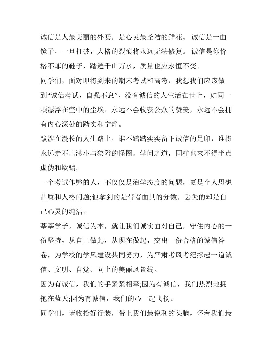 考试不挂科心得体会和方法 考试挂科心里难受(4篇)_第3页