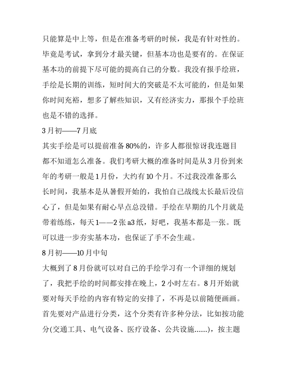 考研新心得体会范文 关于考研心得(四篇)_第2页