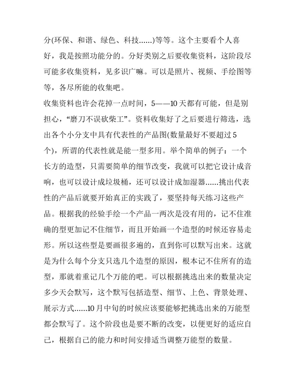 考研新心得体会范文 关于考研心得(四篇)_第3页