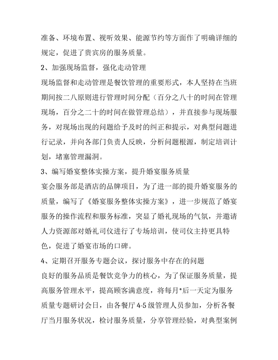 餐饮管理访谈心得体会实用 餐饮管理的收获与体会(五篇)_第2页