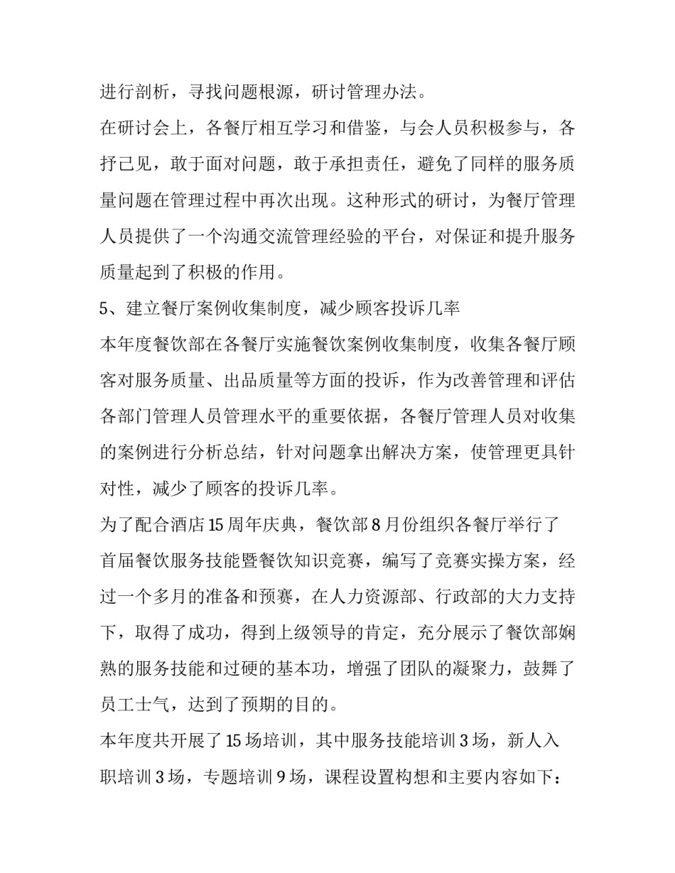 餐饮管理访谈心得体会实用 餐饮管理的收获与体会(五篇)_第3页