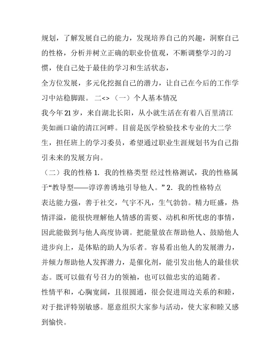 职业药师培训心得体会总结 职业药师培训心得体会总结范文(5篇)_第2页