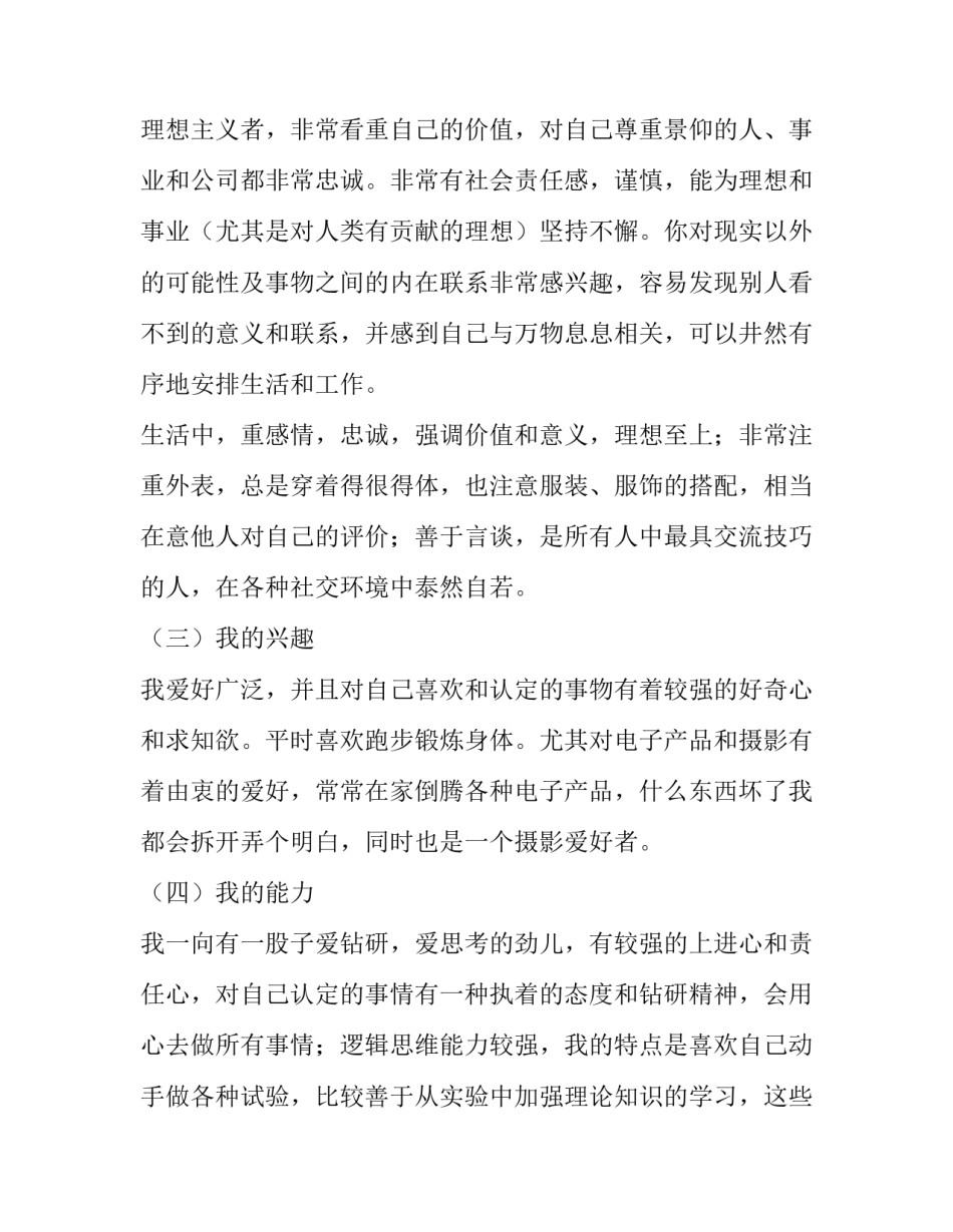 职业药师培训心得体会总结 职业药师培训心得体会总结范文(5篇)_第3页