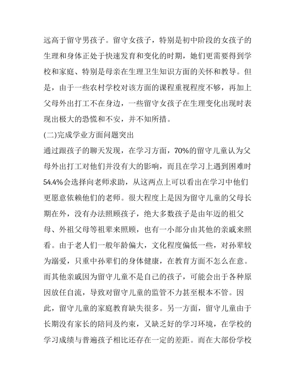 最新留守儿童捐款感悟心得体会实用(7篇)_第3页