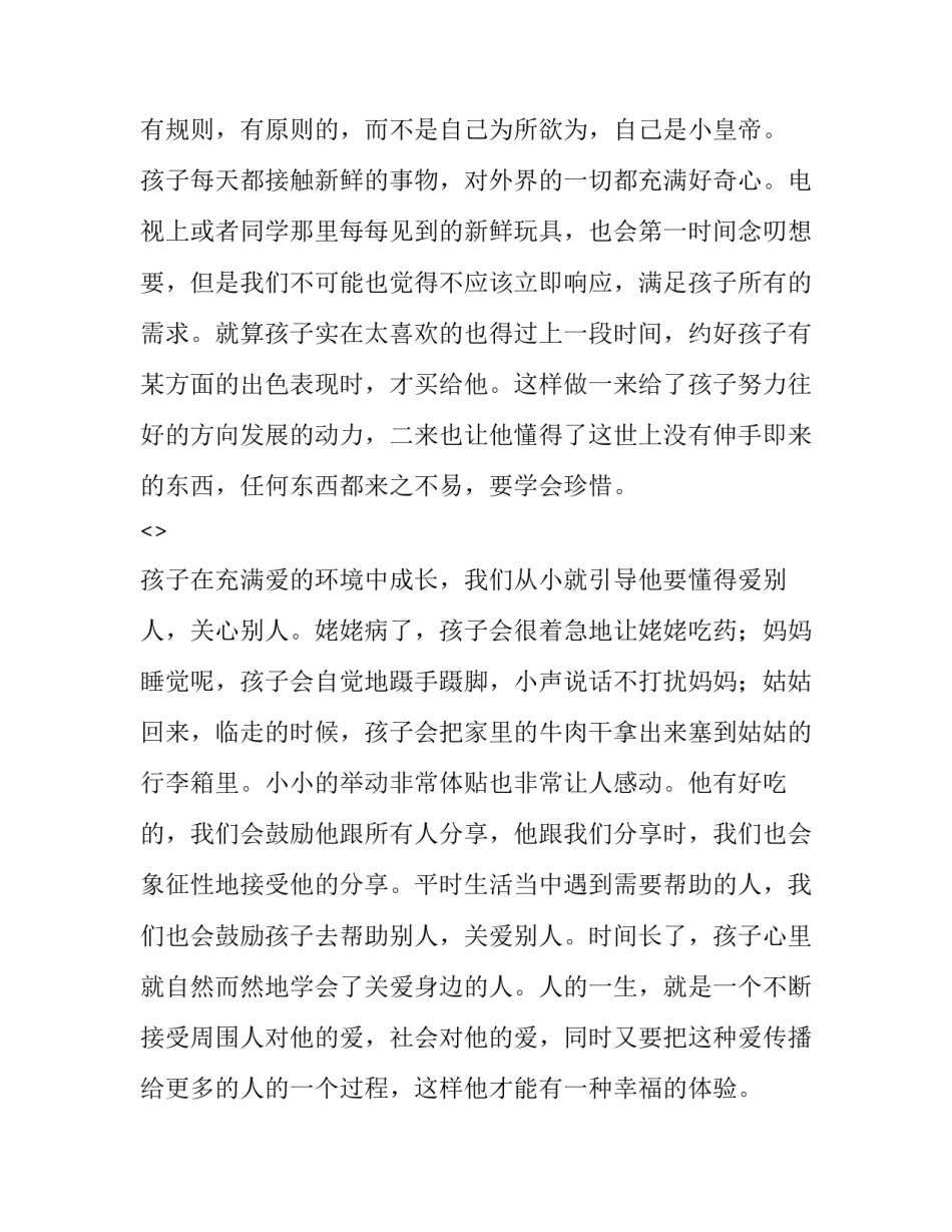 教育情景问答心得体会 教育教学感受(四篇)_第2页