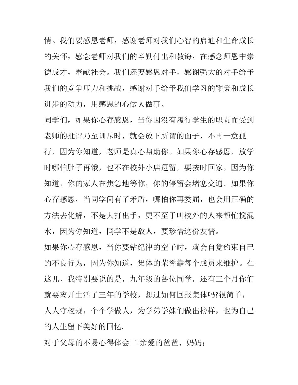 父母的不易心得体会 体会到父母的不易我们应该怎么做(5篇)_第2页