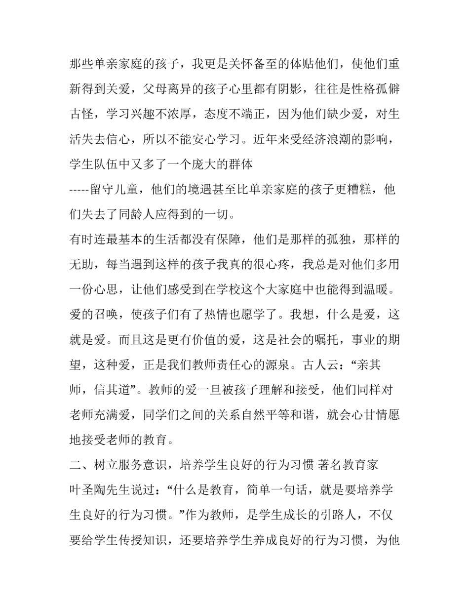 班级荣誉感心得体会如何写 关于班级集体荣誉感的感想(4篇)_第2页