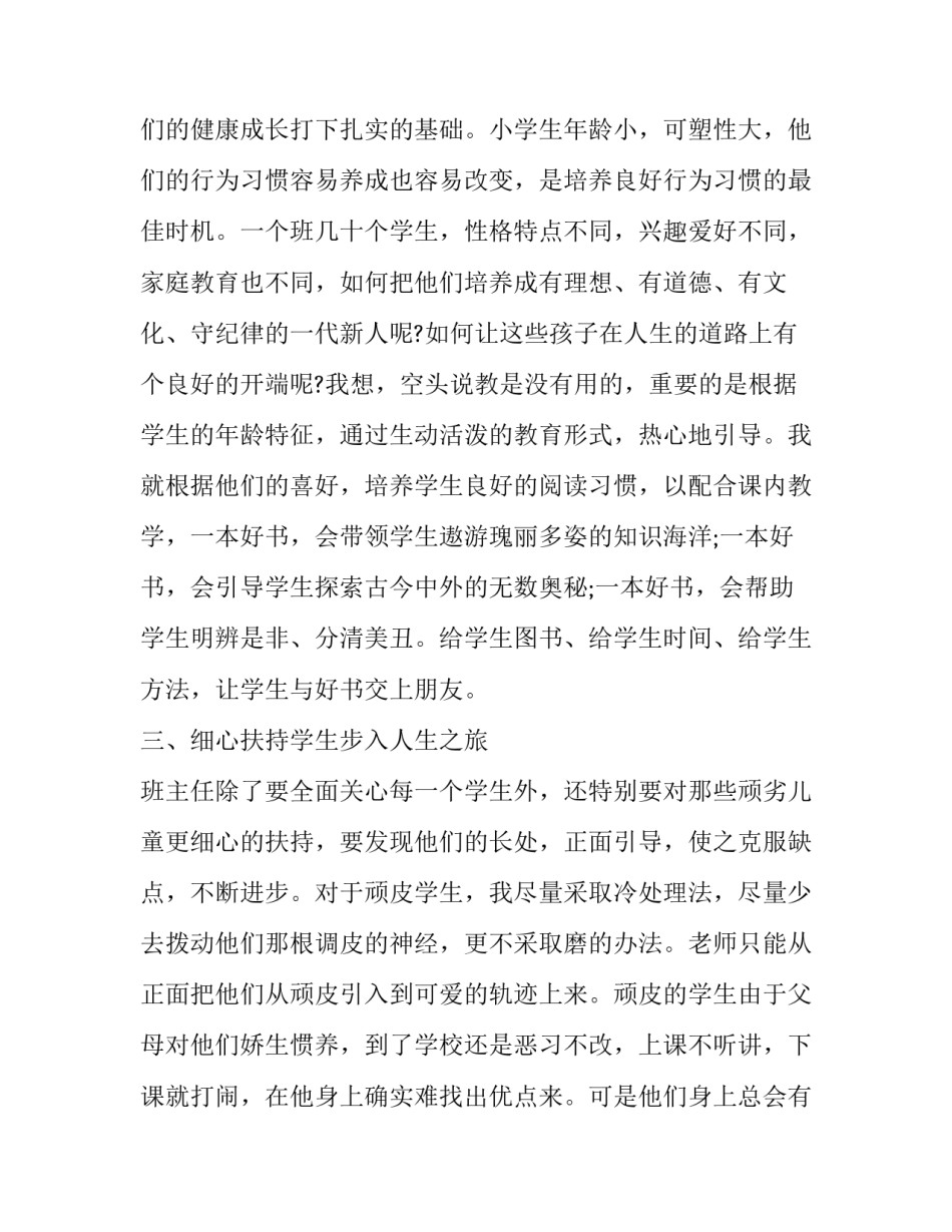 班级荣誉感心得体会如何写 关于班级集体荣誉感的感想(4篇)_第3页